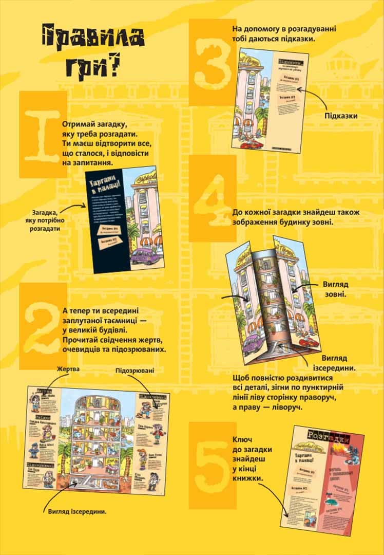 Загадки на кожному поверсі, Том 1, фото - 3
