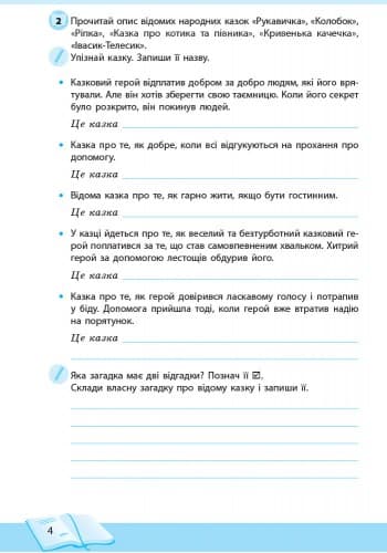 Літературне читання. 3 клас. Робочий зошит для уроків позакласного читання. Школа читання, фото - 2