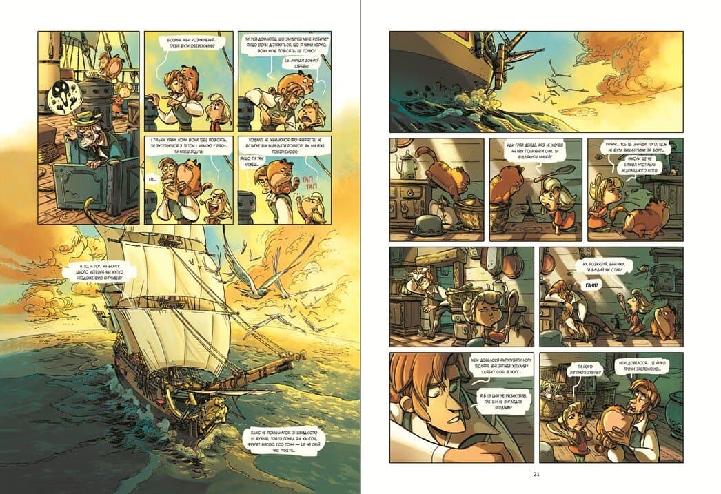 Жахи морів. Том 1. &amp;quot;Герміона&amp;quot; поспішає на допомогу!, фото - 3