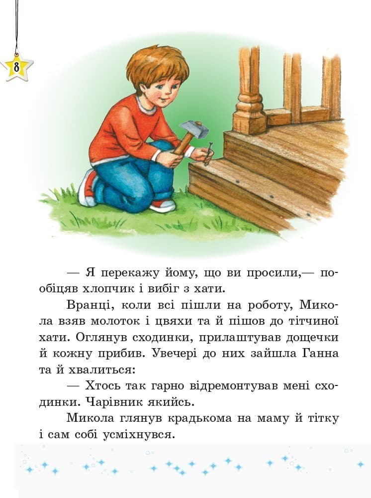 Читаємо на канікулах. 3 клас, фото - 2