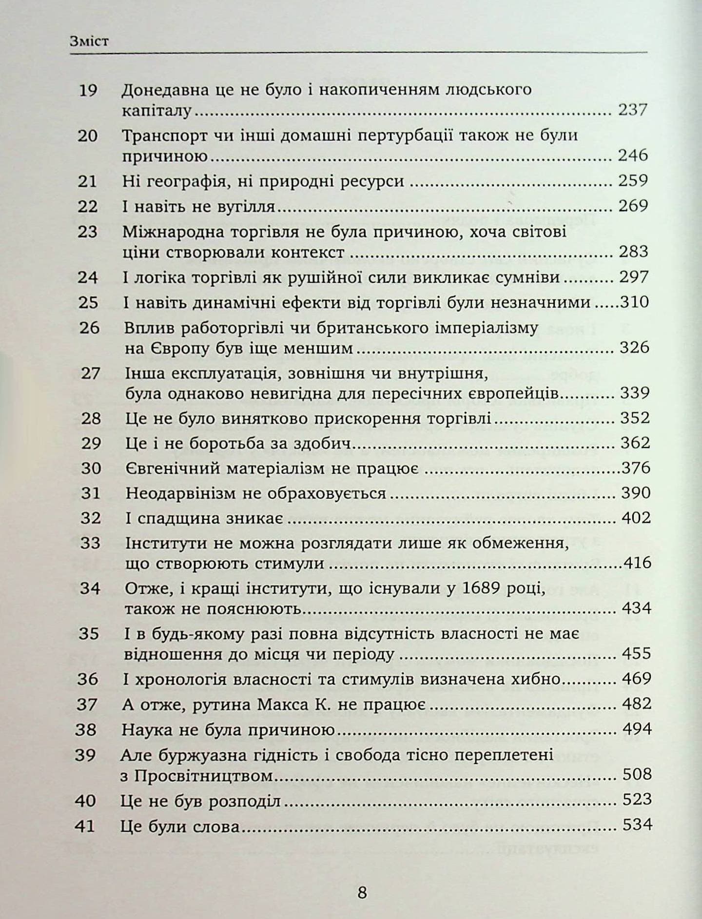Буржуазна гідність, фото - 2