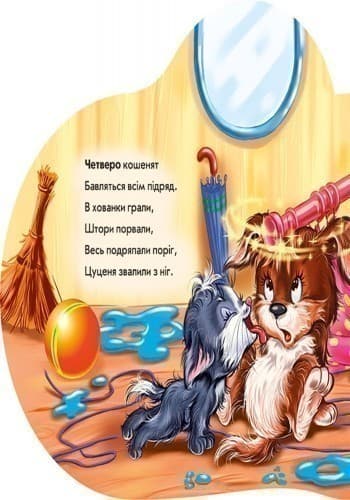 П’ять кошенят. Зворотна лічба, фото - 2