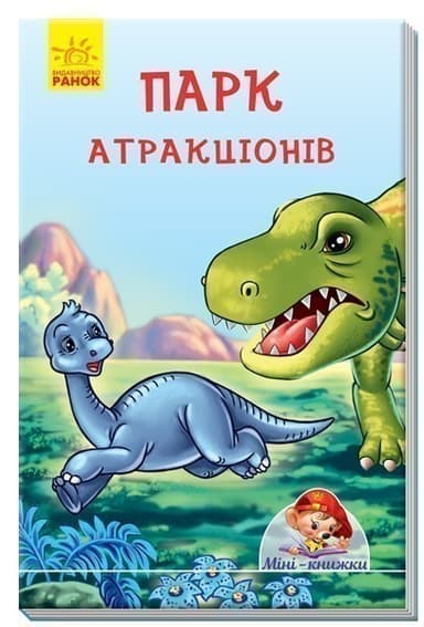 Парк атракціонів