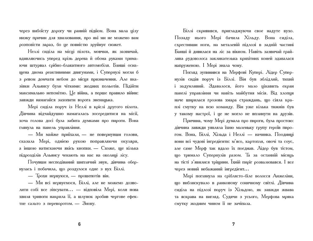 Мерф Звичайний і Машина Тіней. Книга 3, фото - 3