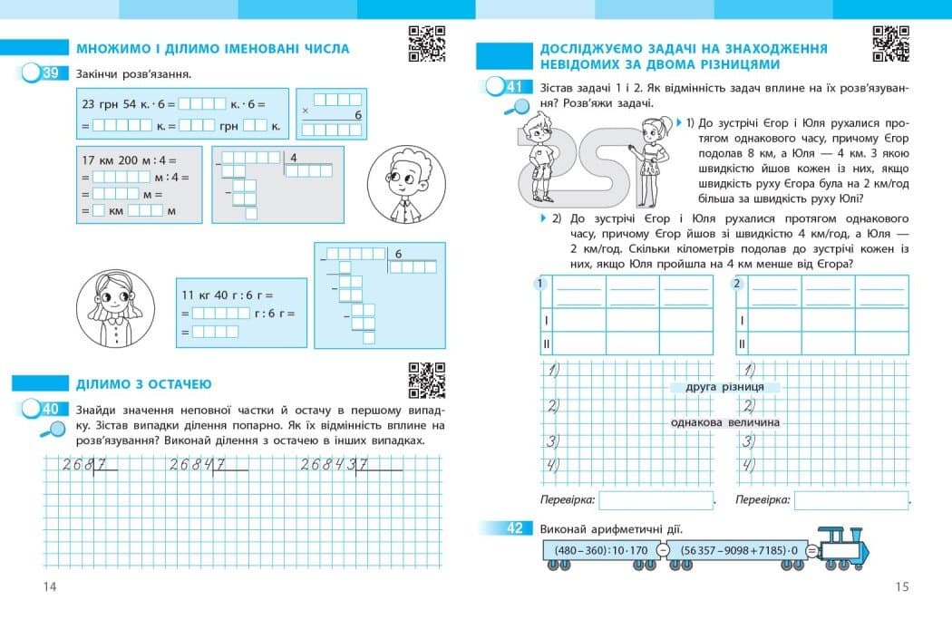 НУШ Математика. 4 клас. Робочий зошит. ЧАСТИНА 2 (у 2-х ч.) до підр. Скворцова С.О., Онопрієнко О.В., фото - 3