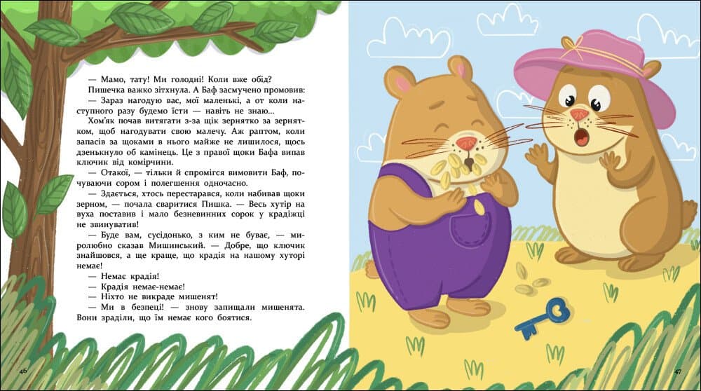 Хто бачив мамин хвіст?, фото - 2