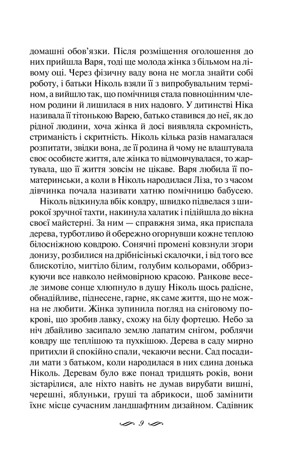 Душа Ніколь, фото - 3