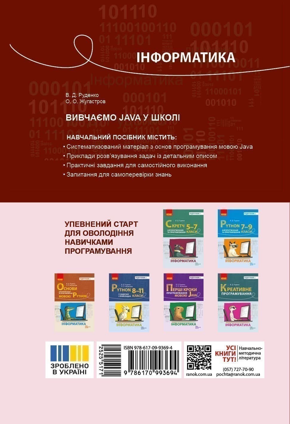 НУШ Інформатика. Вивчаємо Java у школі, фото - 2