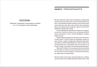 Закони переможців. Як здійснити cвої мрії, фото - 2