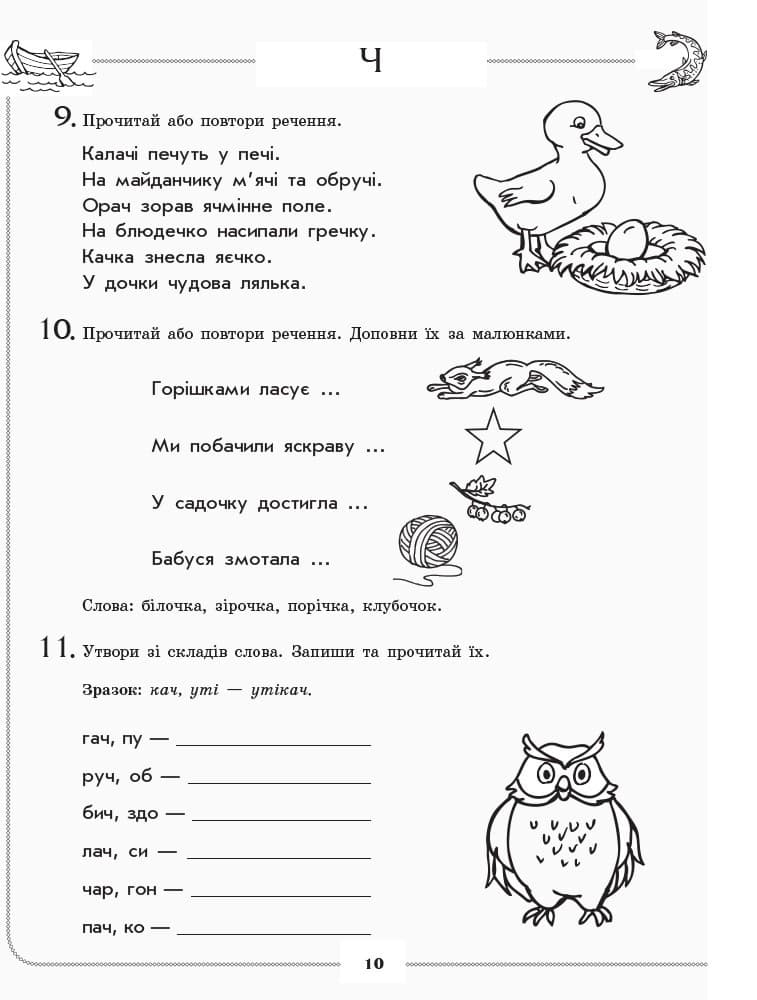 Зошит для логопедичних занять із дітьми. Звуки Ч-ШЧ + Помічник для батьків, фото - 2
