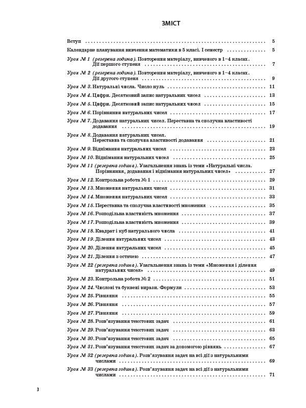 Математика 5 клас 1 семестр, фото - 3