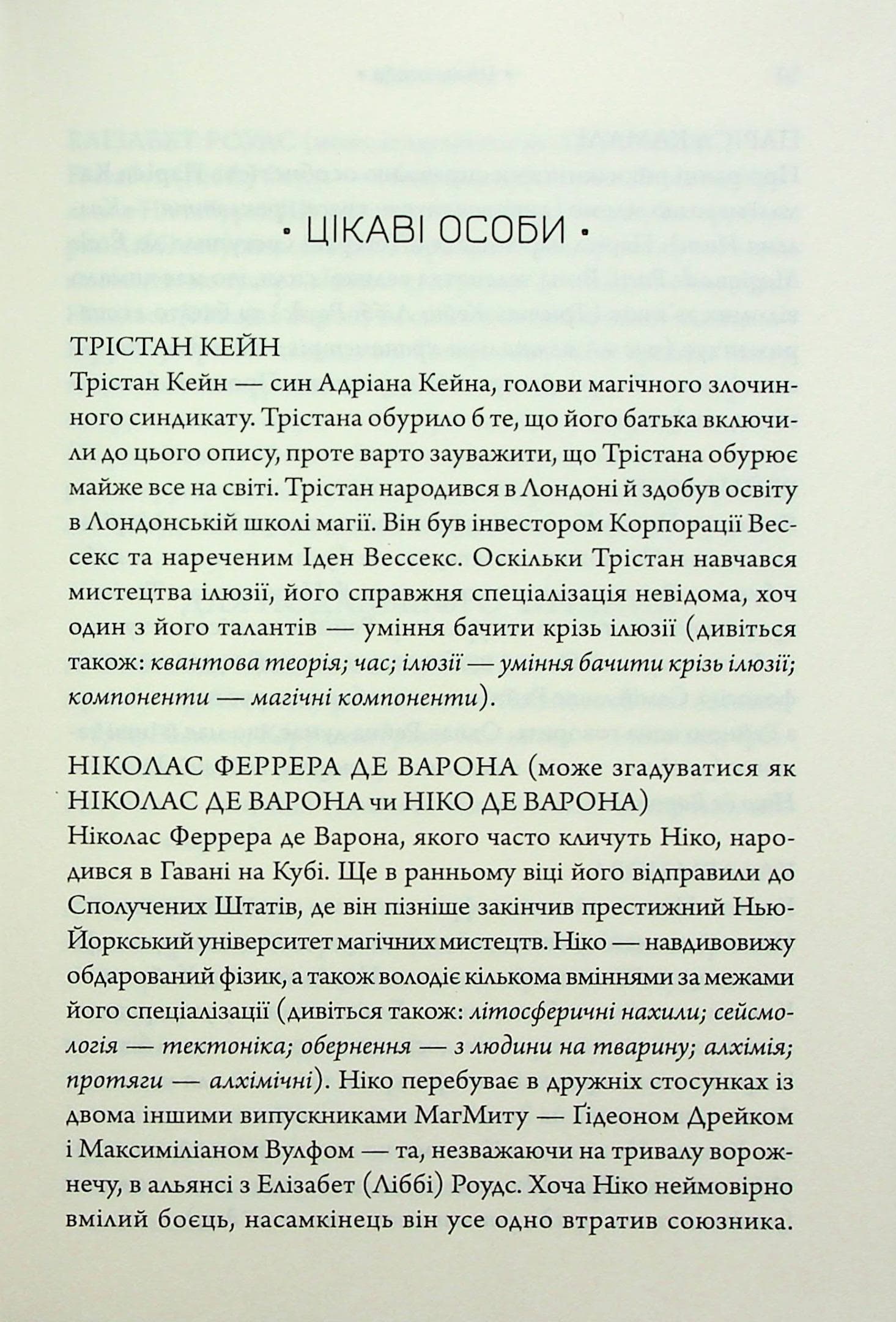 Парадокс Атласа. Книга 2, фото - 3