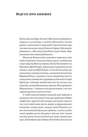 Мистецтво рівноваги. Максим Рильський і його час, фото - 3