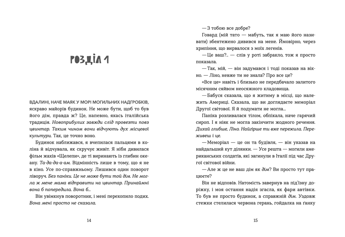 Кохання та джелато, фото - 3