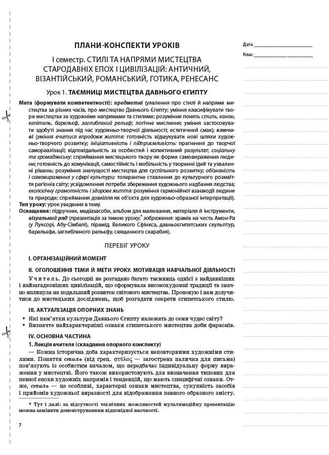 Розробки уроків. Мистецтво. 8 клас, фото - 2