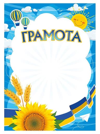 Грамота шкільна