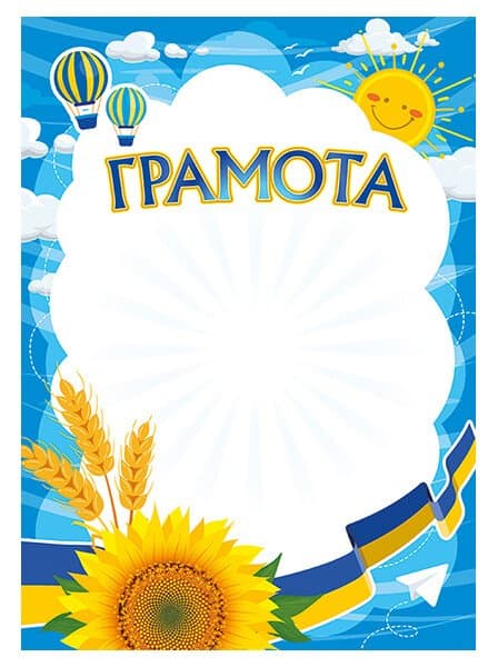 Грамота шкільна, фото - 1