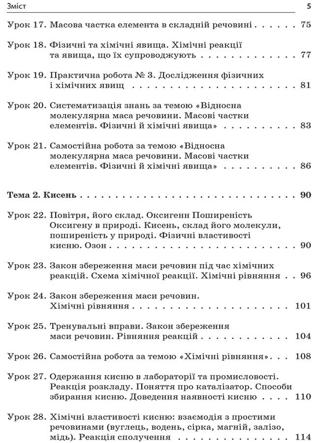 Розробки уроків. Усі уроки хімії 7 клас, фото - 3