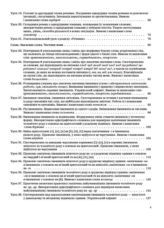 Українська мова. 4 клас. І семестр (за підручником М. Д. Захарійчук, А. І. Мовчун), фото - 3