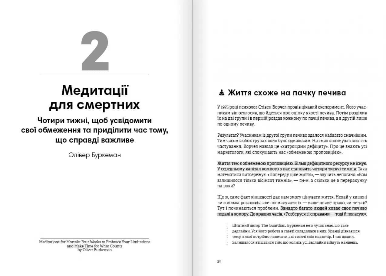Тренажер оптимізму. Збірник самарі (українською мовою) + аудіокнижка, фото - 3