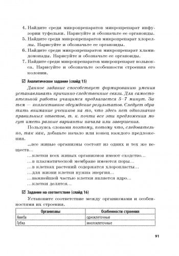 Сучасний майстер-клас. Биология. 6 класс, фото - 3