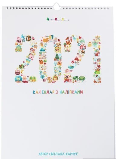 Настінний календар. Календар з наліпками 2021 рік, фото - 1