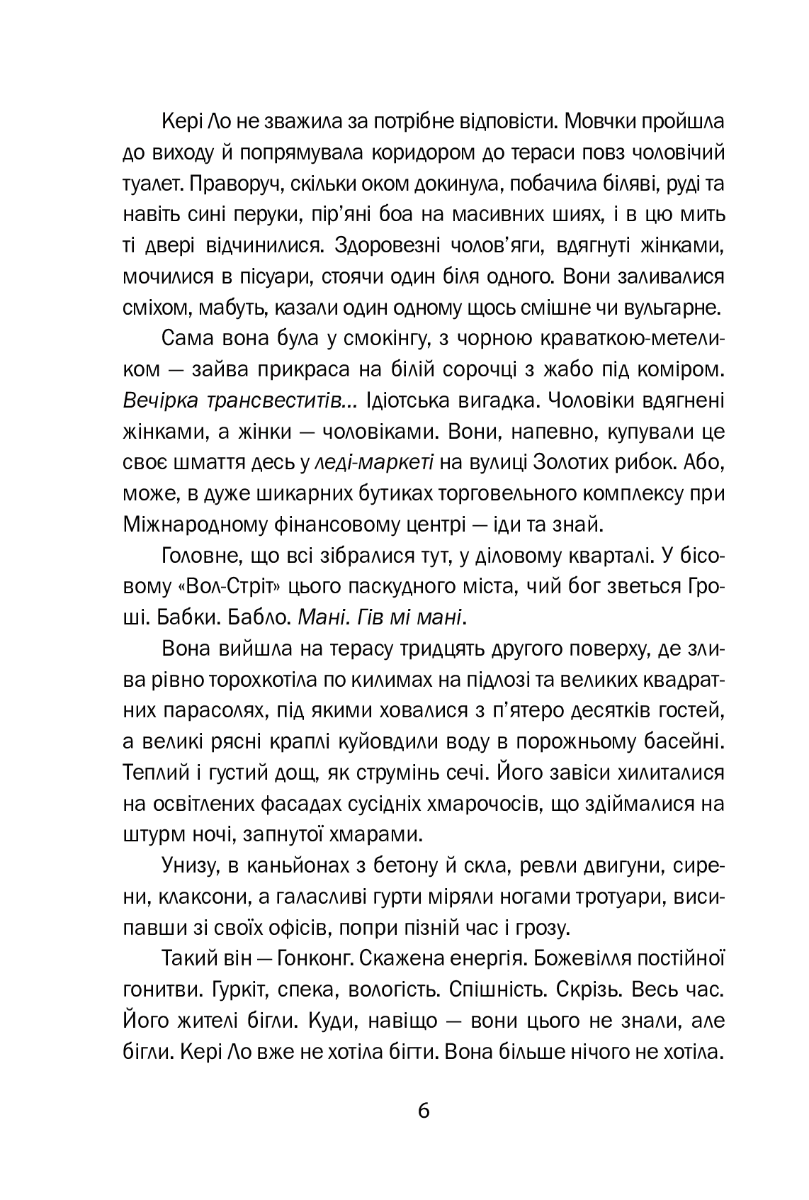 М, край прірви (з пошкодженням), фото - 3