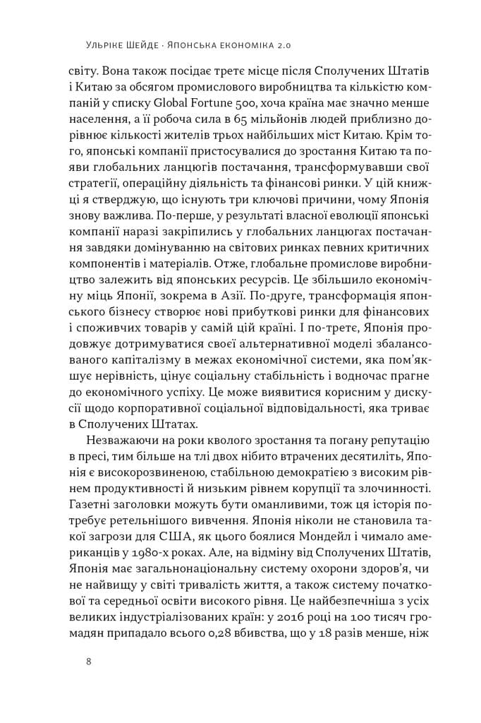 Японська економіка 2.0. Як Японія трансформувала бізнес-стратегію і перемагає на глобальних ринках, фото - 3