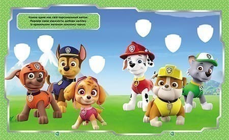 Щенячий Патруль. Не проГав наліпки. Дружня команда, фото - 2