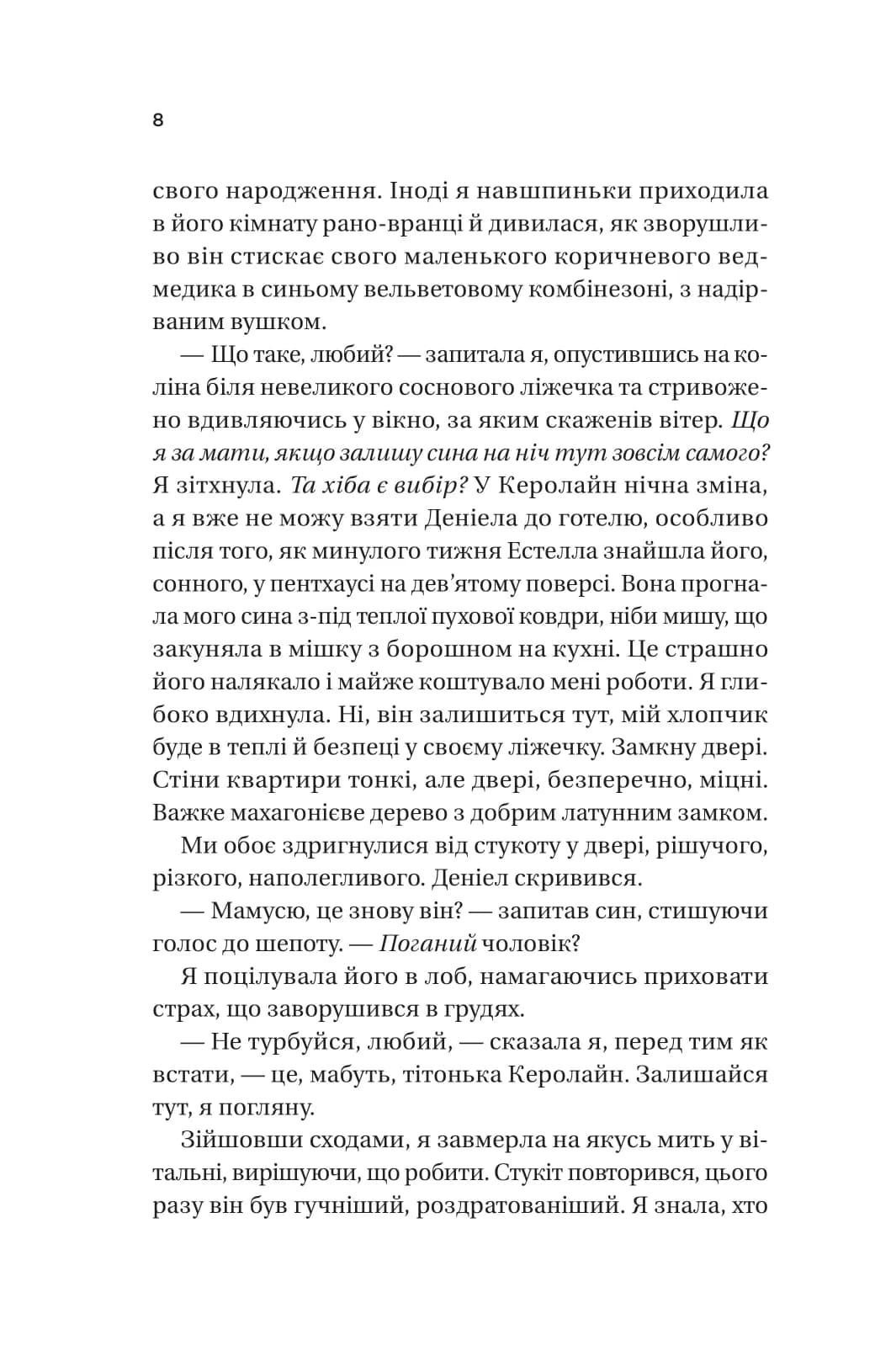 Ожинова зима /зі зрізом/, фото - 3