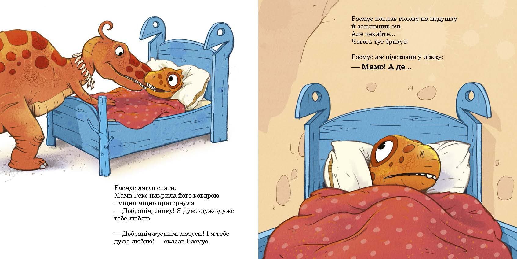 Малюки-динозаврики. Расмус шукає улюблену іграшку, фото - 2