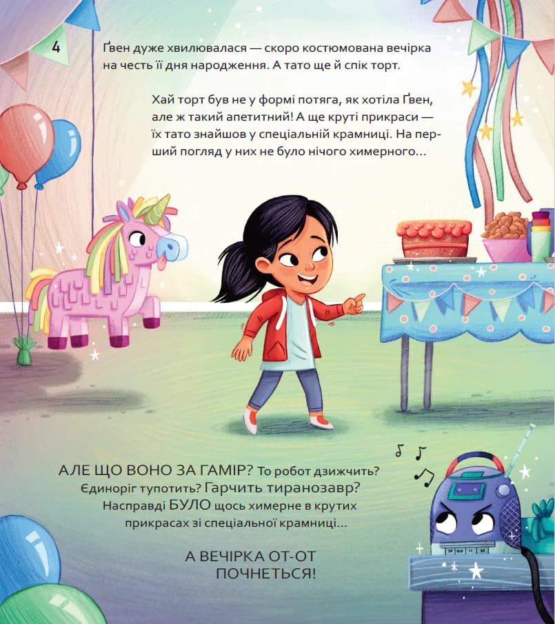 Вибери пригоду: Пірати + Прибульці + Джунглі / Динозаври + Єдинороги + Роботи, фото - 3