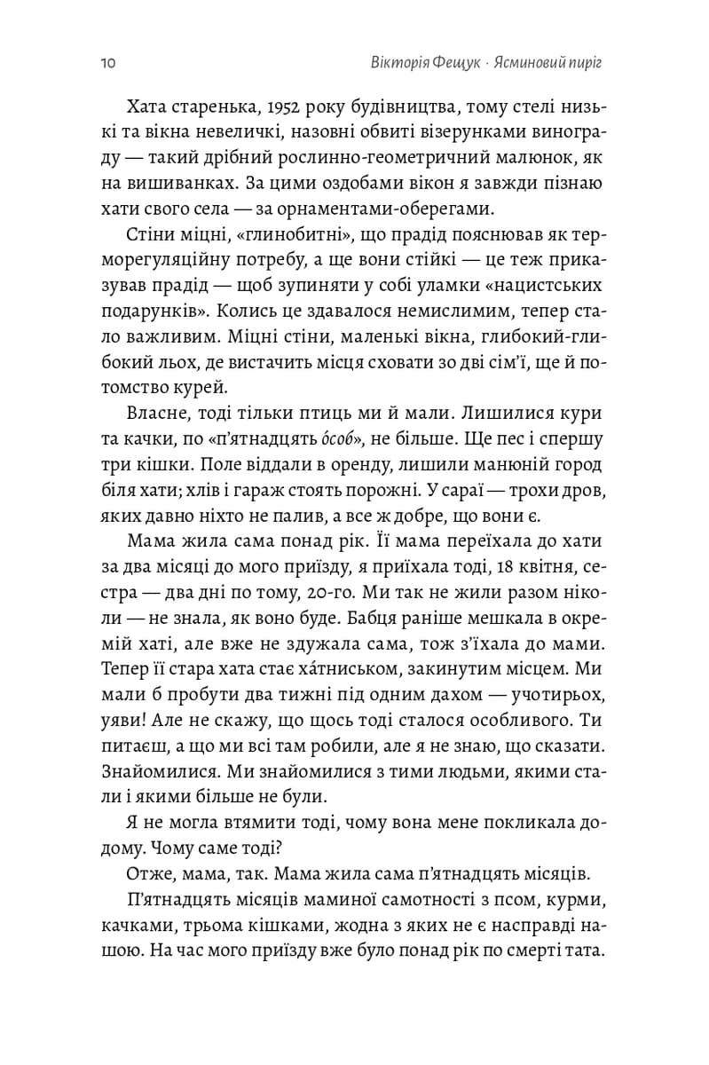 Ясминовий пиріг, фото - 3