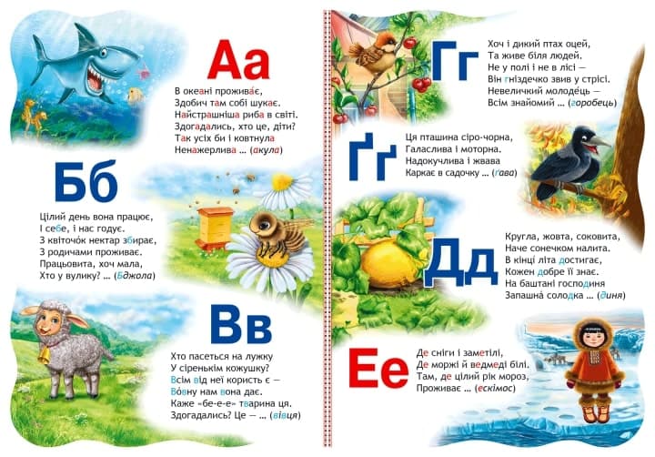 Абетка у загадках (мінімальний брак), фото - 3