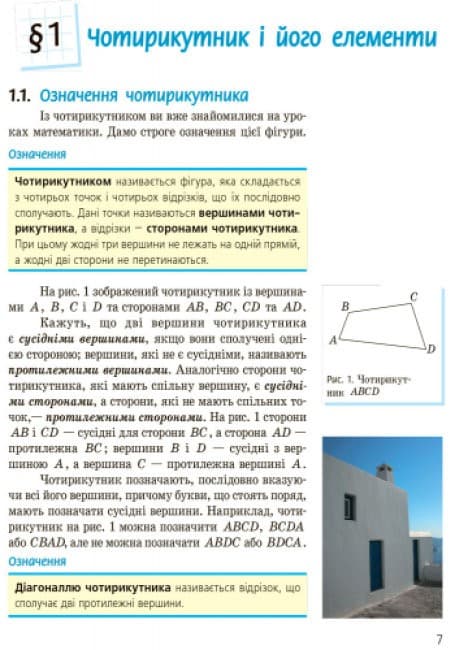 Геометрія. 8 клас: Підручник для ЗЗСО. 2-ге видання_КОМ, фото - 3