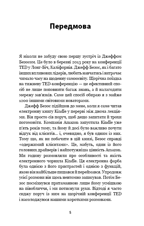 Листи Безоса, фото - 3