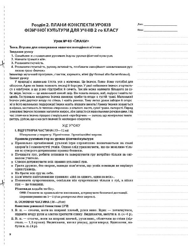 Мій конспект. Фізична культура. 2 клас. ІІ семестр, фото - 3