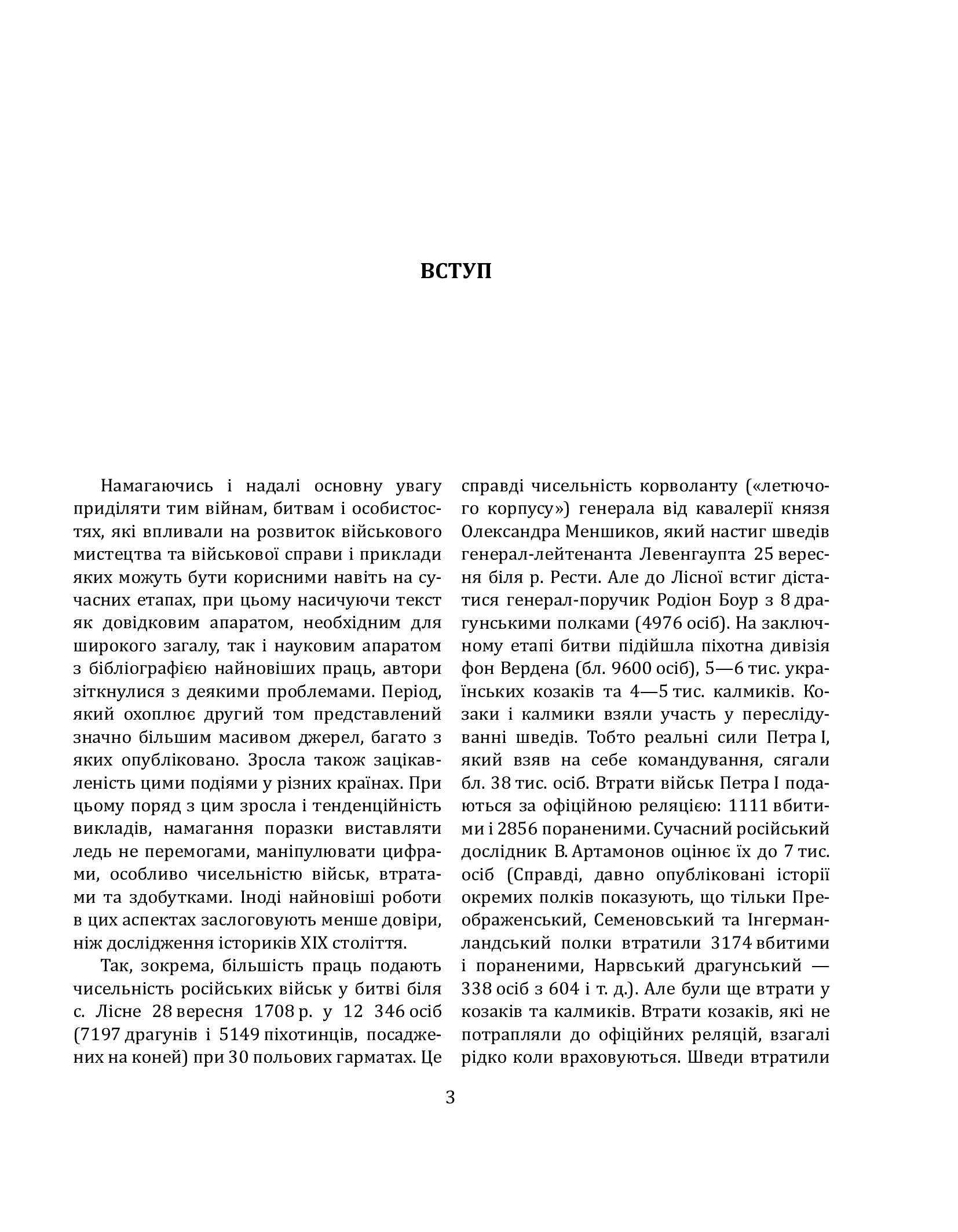Історія війн і військового мистецтва Т.2, фото - 2