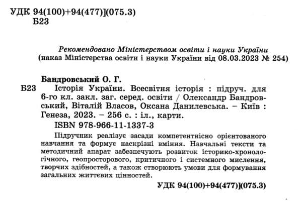 Всесвітня історія. Історія України, 6 кл., Підручник (2023) НУШ, фото - 2