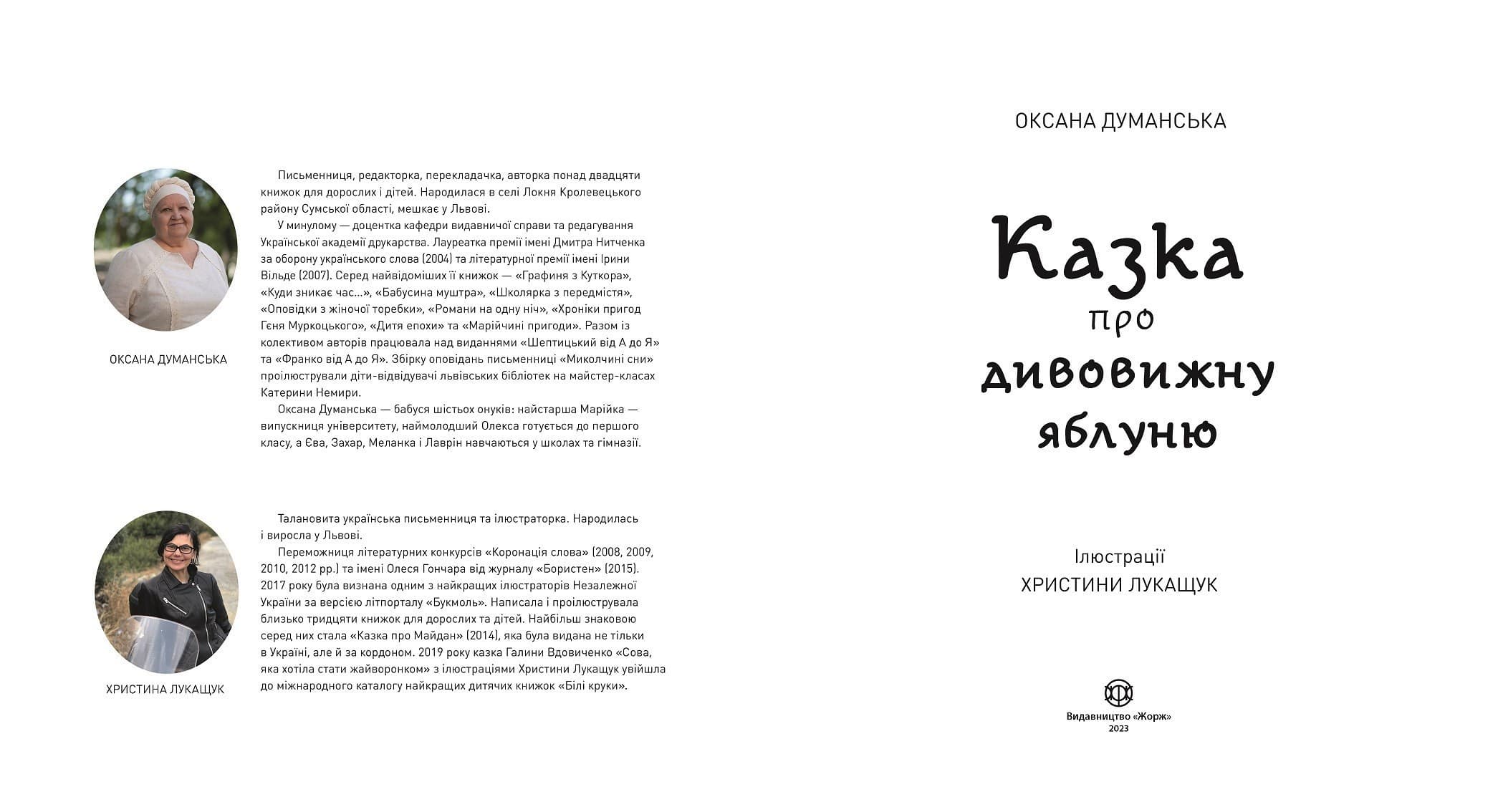 Казка про дивовижну яблуню, фото - 3