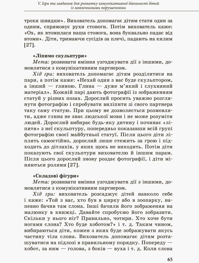 Комунікативний тренінг для дошкільників з порушенням мовлення, фото - 3