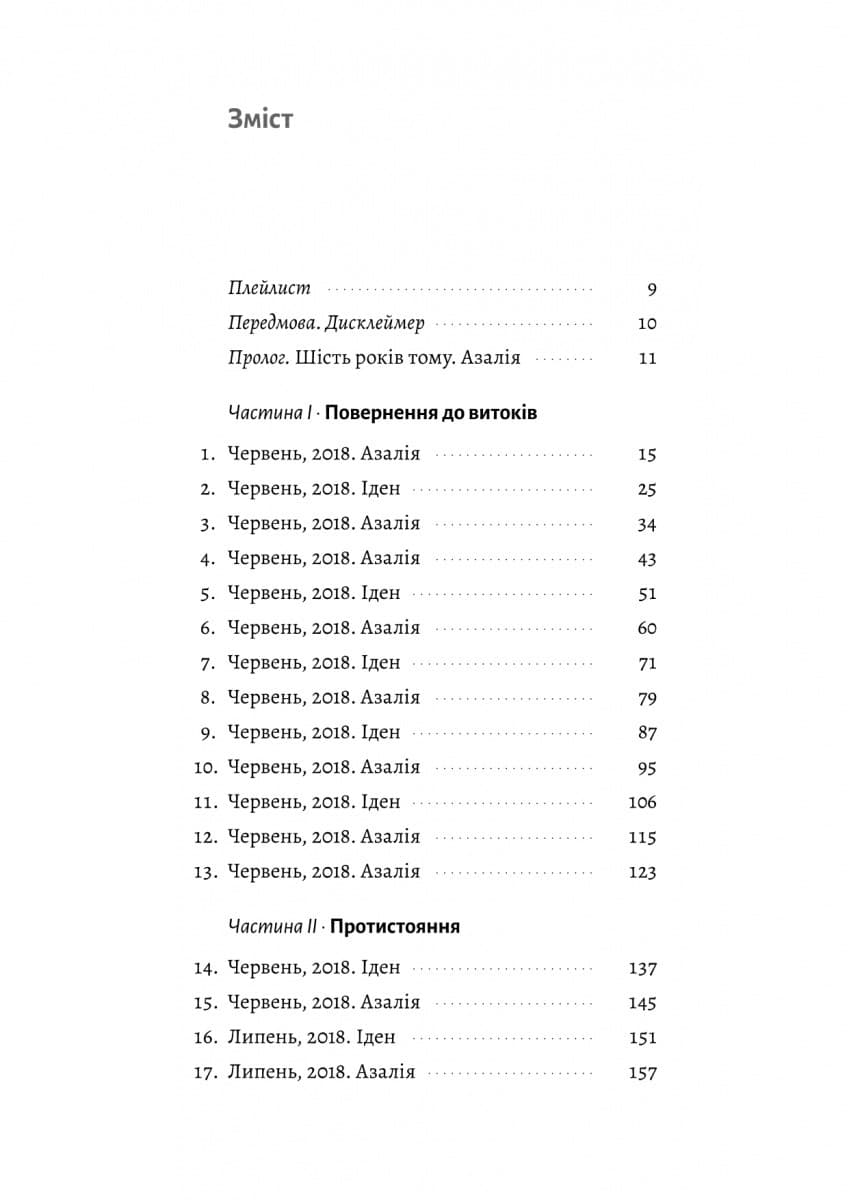 Наші змучені душі, фото - 2