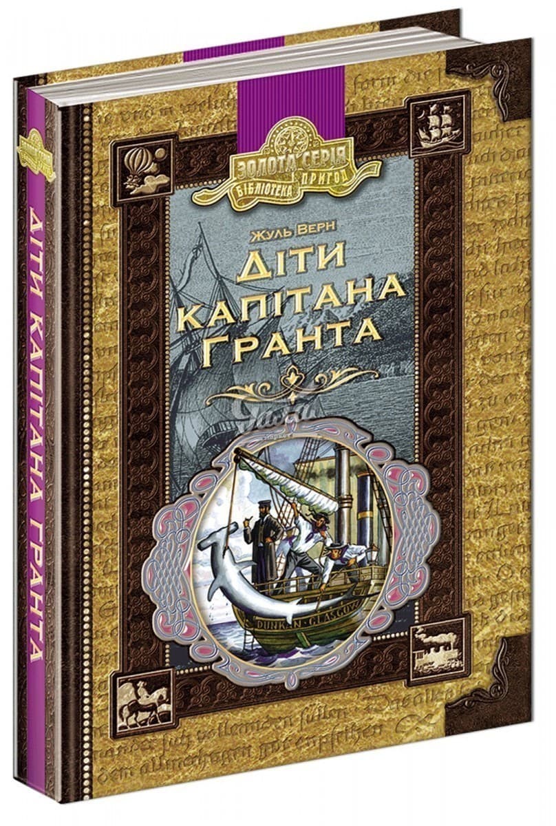 Діти капітана Гранта (мінімальний брак), фото - 1