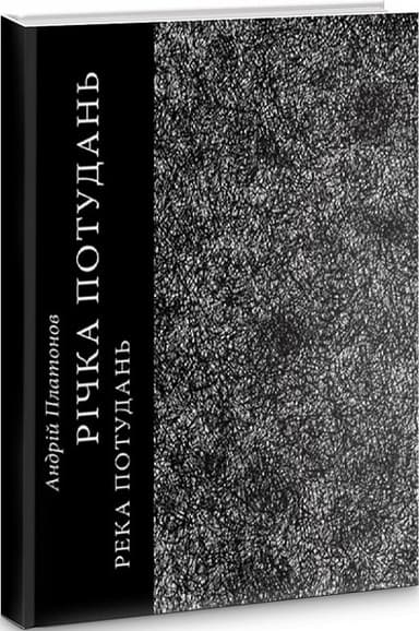 Річка Потудань