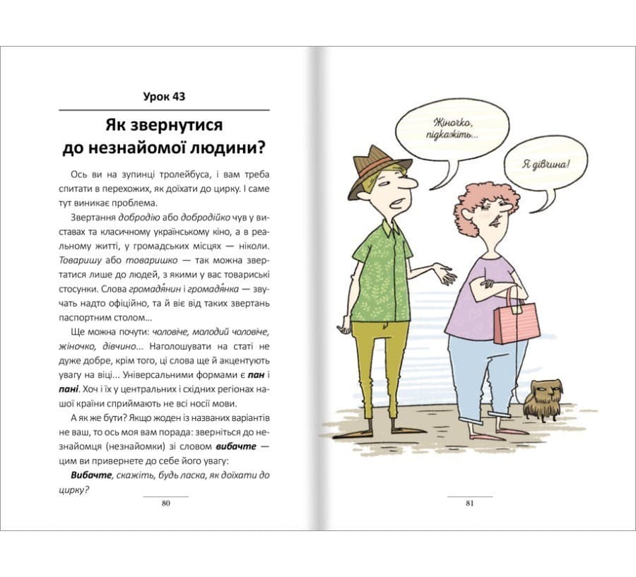 100 експрес-уроків української, фото - 3