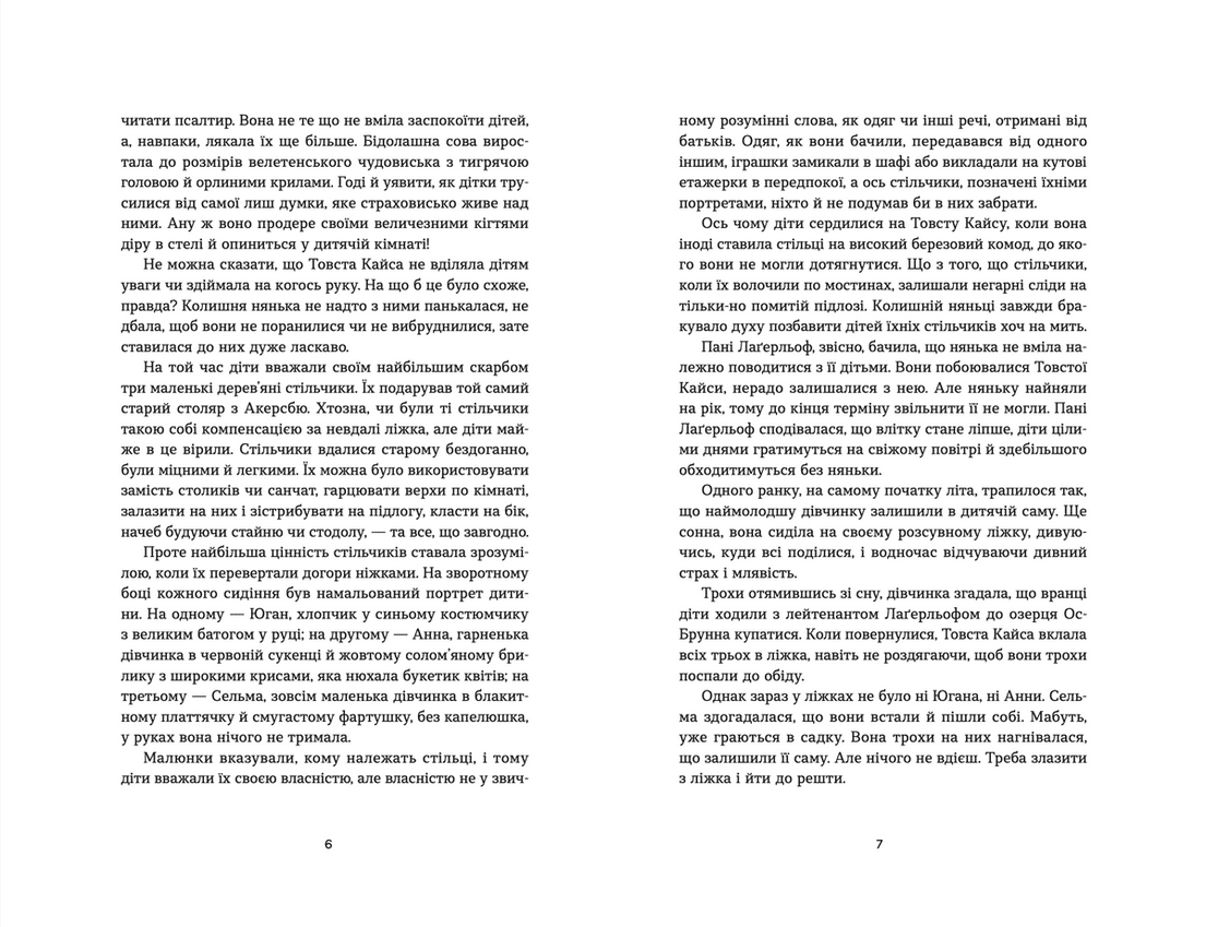 Морбакка, фото - 3