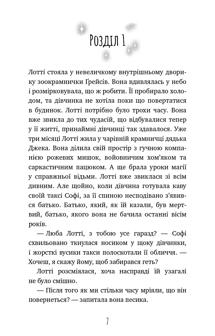 Чари птахів. Книга 5. Вогняний фенікс, фото - 3