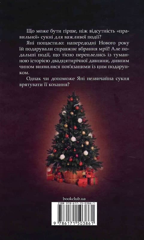 Дівчина без сукні, фото - 2