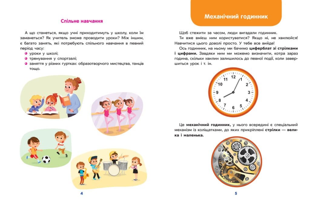 Школа Кенгуру. Дітям про... Час, фото - 3