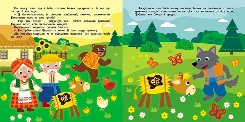 Театр у кишені. Солом'яний бичок, фото - 3